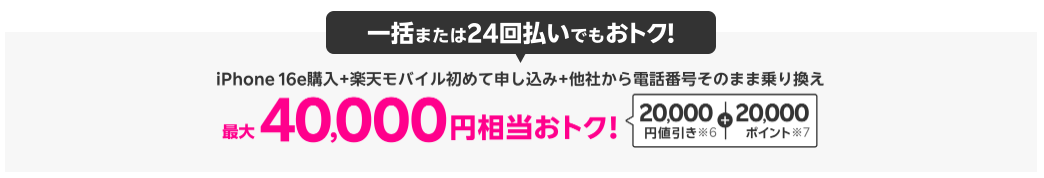 楽天モバイルiPhone16e