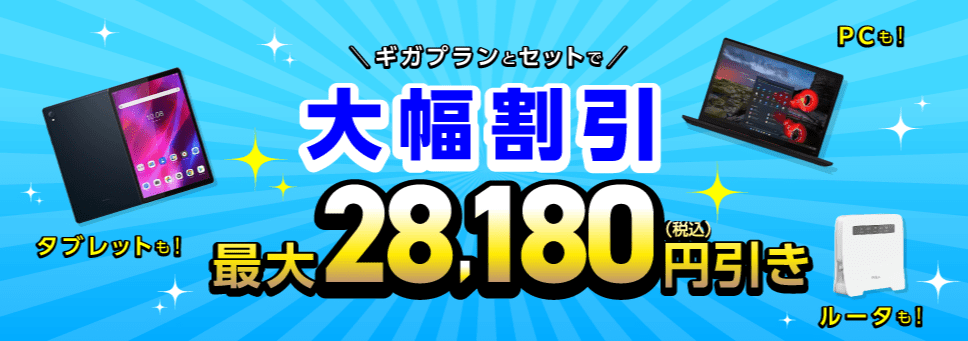 IIJmio WiFi端末割引