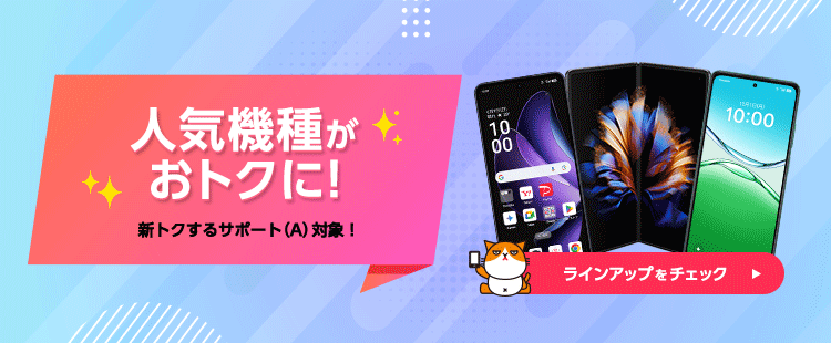 ワイモバイル 端末セール