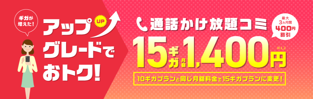 IIjmioお試し15GBキャンペーン
