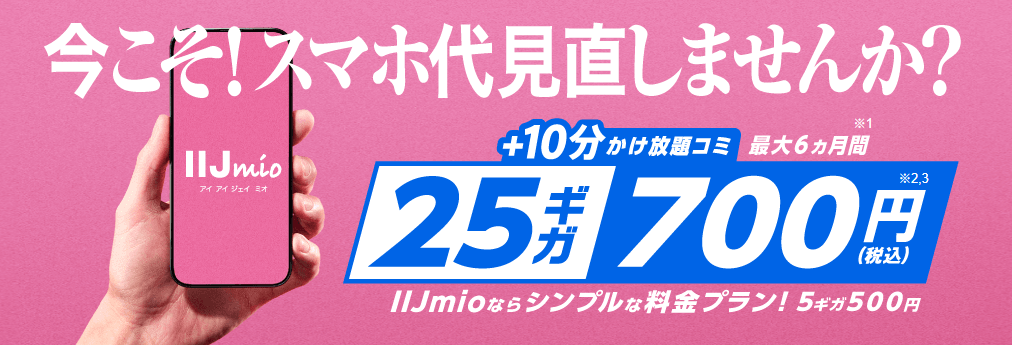 ギガプラン15~55GBのデータ容量を最大6ヶ月間10GB増量&15GBプランは月額料金が最大6ヶ月700円