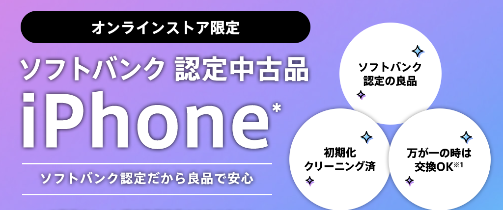 ワイモバイルキャンペーン
