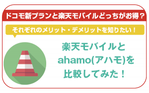ドコモ新プラン比較