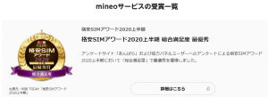 mineo受賞