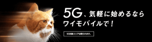 Y!mobile5G