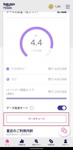楽天モバイルデータチャージ方法①