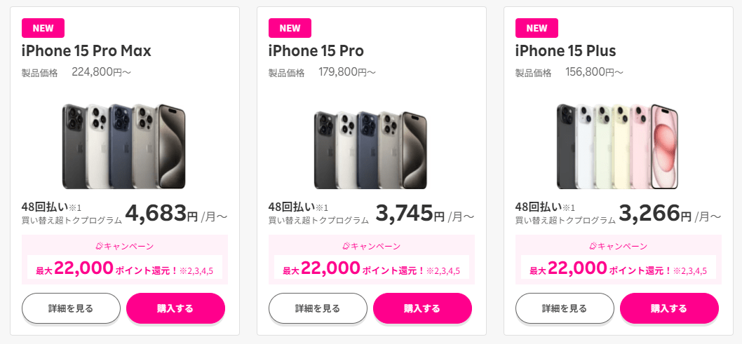 楽天モバイルのiPhone15