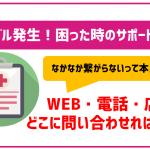 トラブル発生!楽天モバイルに問い合わせをしたい時はどうすればいい?