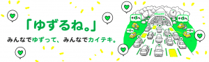 ゆずるね。