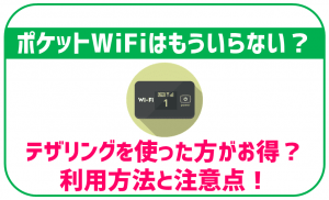 mineoでテザリング