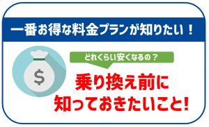 OCNモバイルのお得な料金プラン