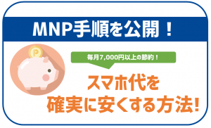 OCNモバイルONEへの乗り換えの手順！ドコモauソフトバンクからでも安心