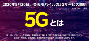 5Gとは