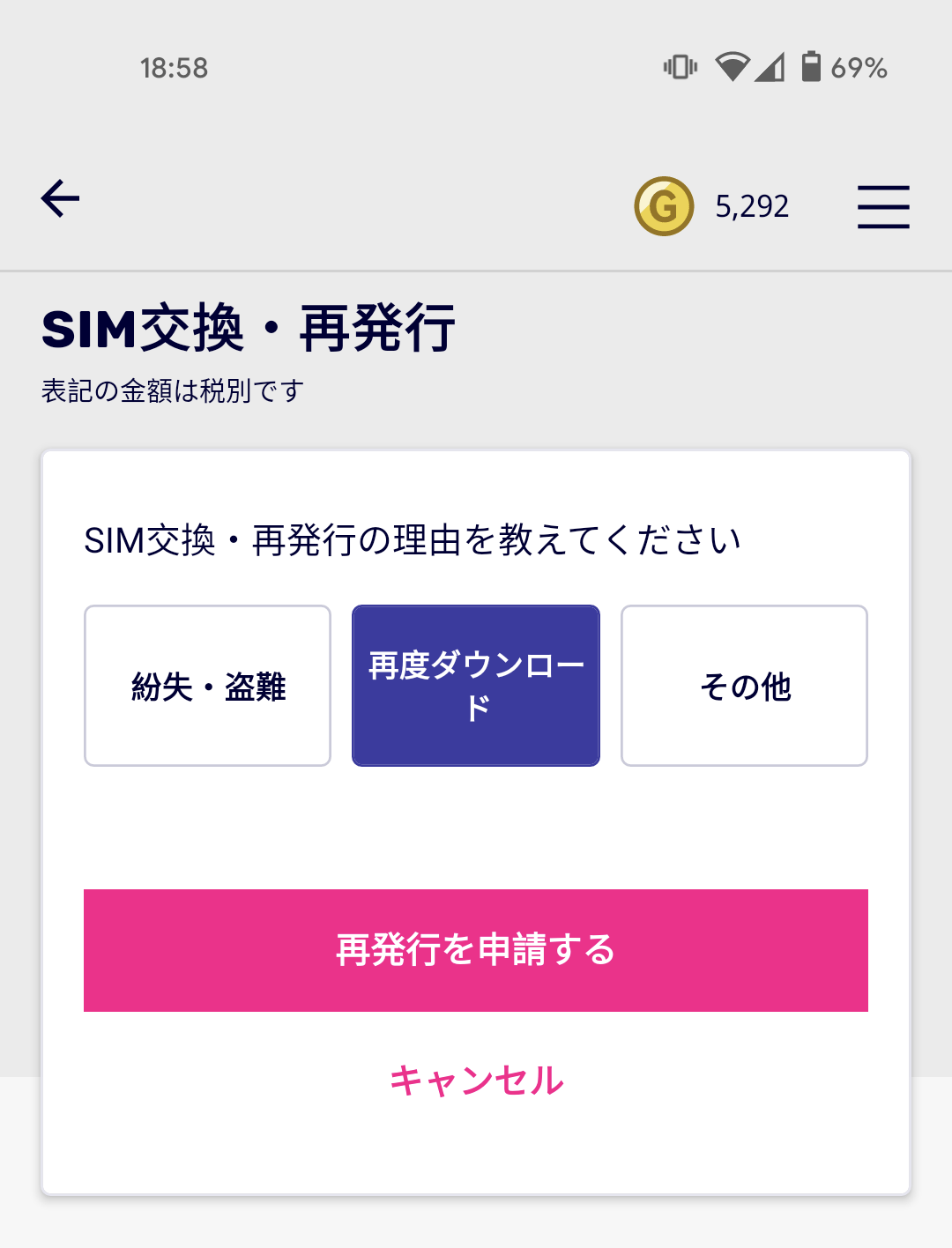 楽天モバイルeSIM再ダウンロード