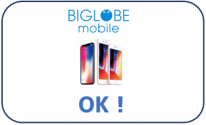 BIGLOBEモバイルでiPhoneは利用可能