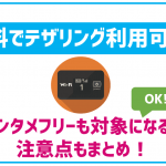 BIGLOBEモバイルでテザリングは利用可能?他端末でも動画見放題になる?