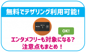 BIGLOBEモバイルのテザリング