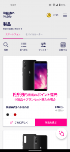 my楽天モバイル機種変更画面