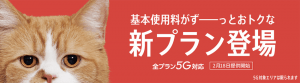 ワイモバイルの5G