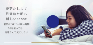 AQUOS sense5Gは5Gが使える