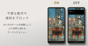AQUOS sense5Gはゲーム中の通知をブロック
