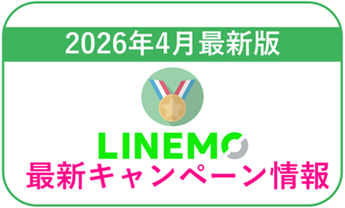 LINEMO