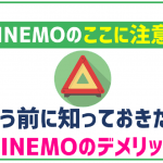 LINEMOのデメリット!申し込む前に押さえておきたい注意点!