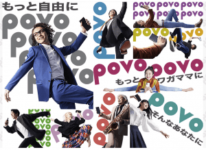auのpovo