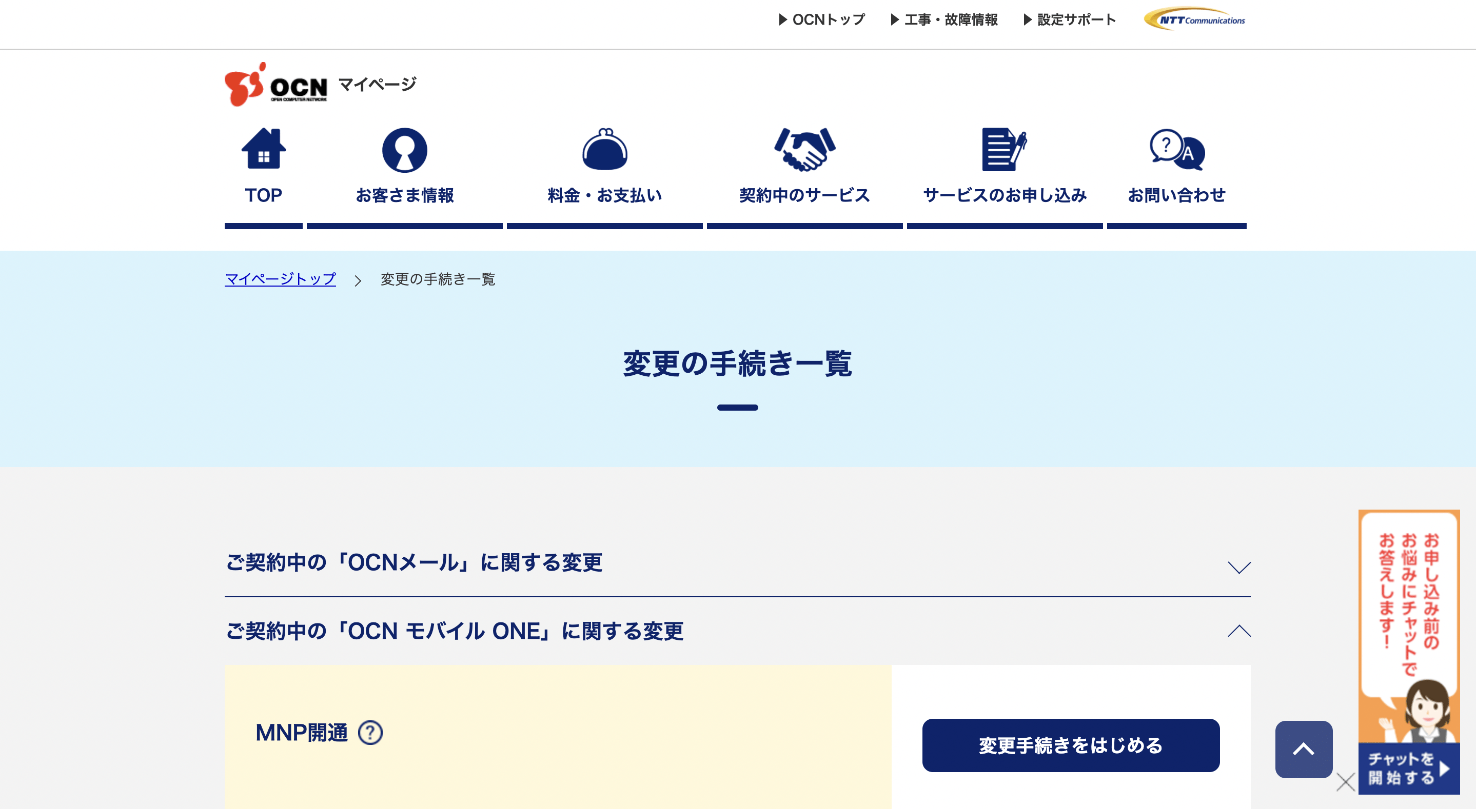 コース変更