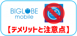 エントリーパッケージのデメリット