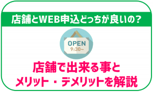 mineoの店舗で出来る事
