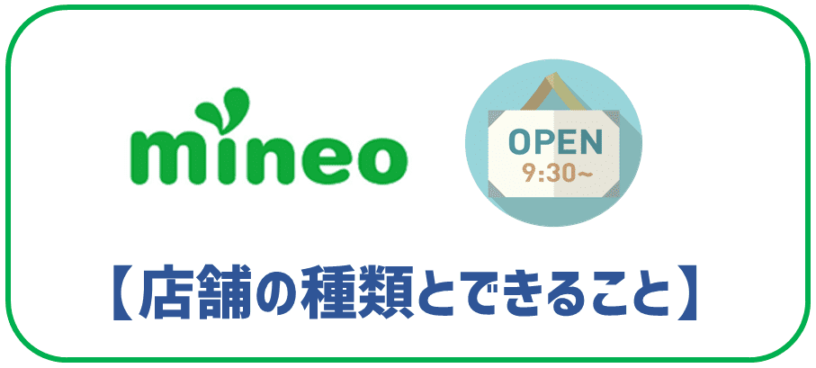 mineoは店舗からも申し込める!店舗申し込みのメリット・デメリットや注意点まとめ! | 格安SIMスマート比較