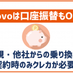 povoの支払い方法は何がある?auからの引き継ぎは可能?