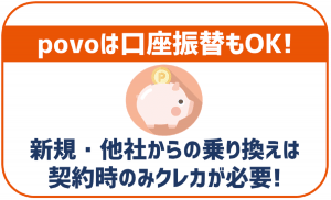 povoの支払い方法