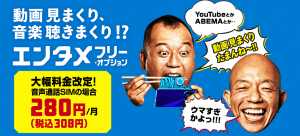 BIGLOBEモバイルのエンタメフリー