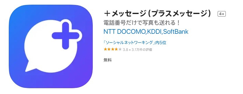 プラスメッセージ