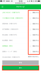 LINEモバイルプラン・オプション変更12