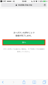 LINEモバイルをLINE Payカードで口座振替にする49