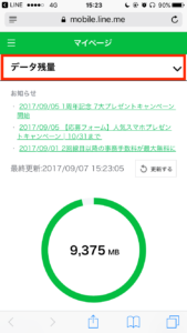 LINEモバイルプラン・オプション変更3