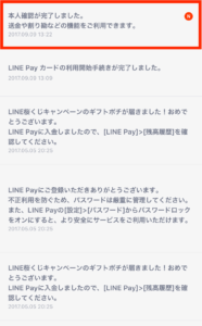 LINEモバイルをLINE Payカードで口座振替にする34