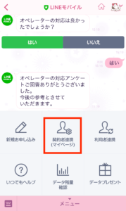 LINEモバイル解約・乗り換え手順