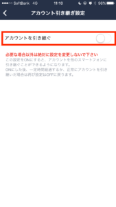 アカウントを引き継ぐ