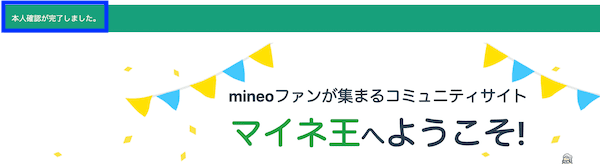 マイネオ紹介アンバサダー制度