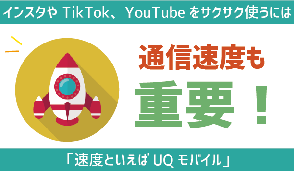 UQモバイルって普通にアプリ使えるの？ (5)