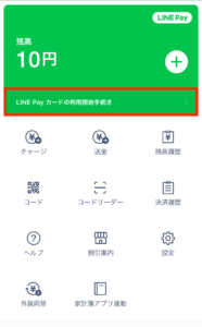 LINEモバイルをLINE Payカードで口座振替にする21
