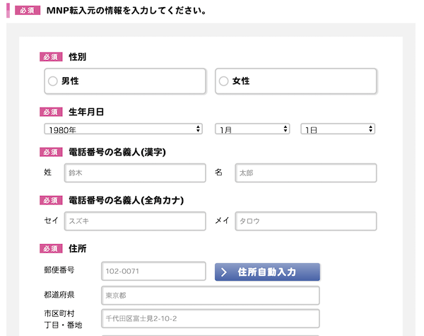 IIJmio名義変更