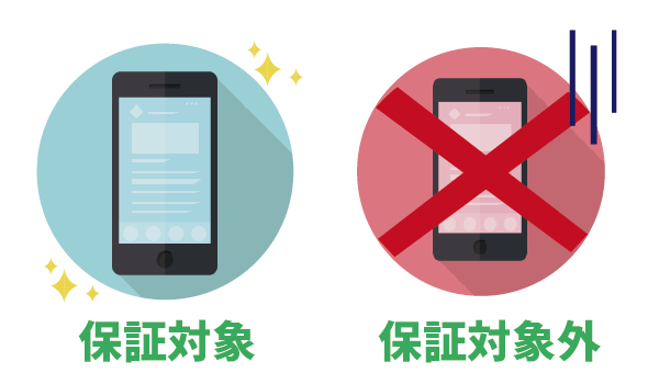 手持ちのスマホも保証対象!LINEモバイル持込端末保証4