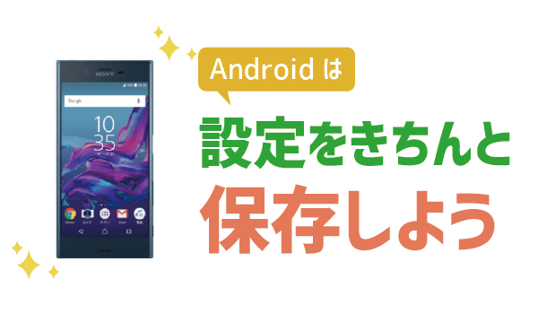 画像付き誰でも5分完了!LINEモバイルのAPN設定10