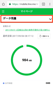 データ残量をタップ