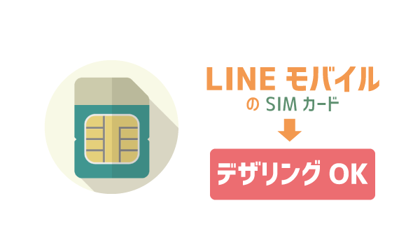 iPadをLINEモバイルで使うとめっちゃお得!2